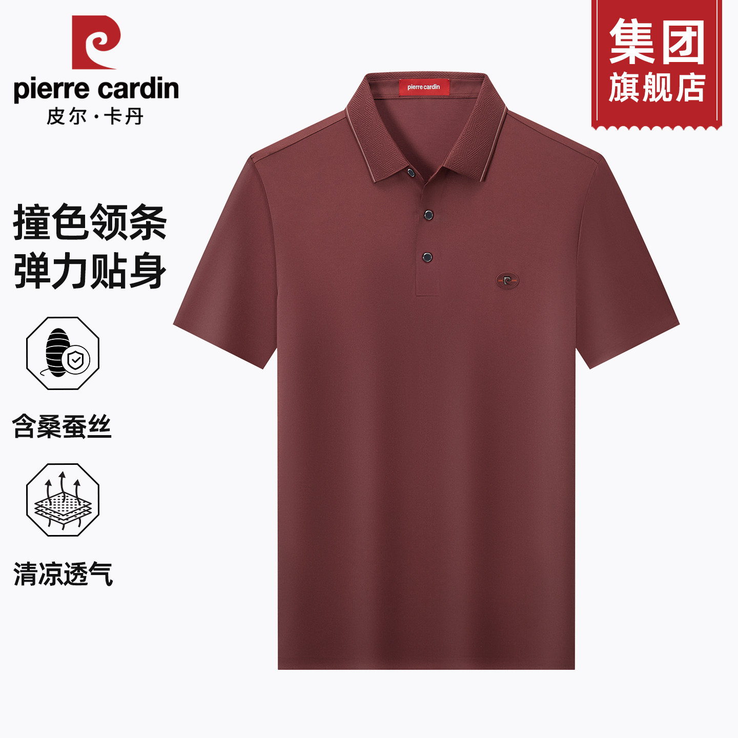皮尔卡丹POLO衫男夏季2026新款中年爸爸商务休闲透气翻领短袖T恤