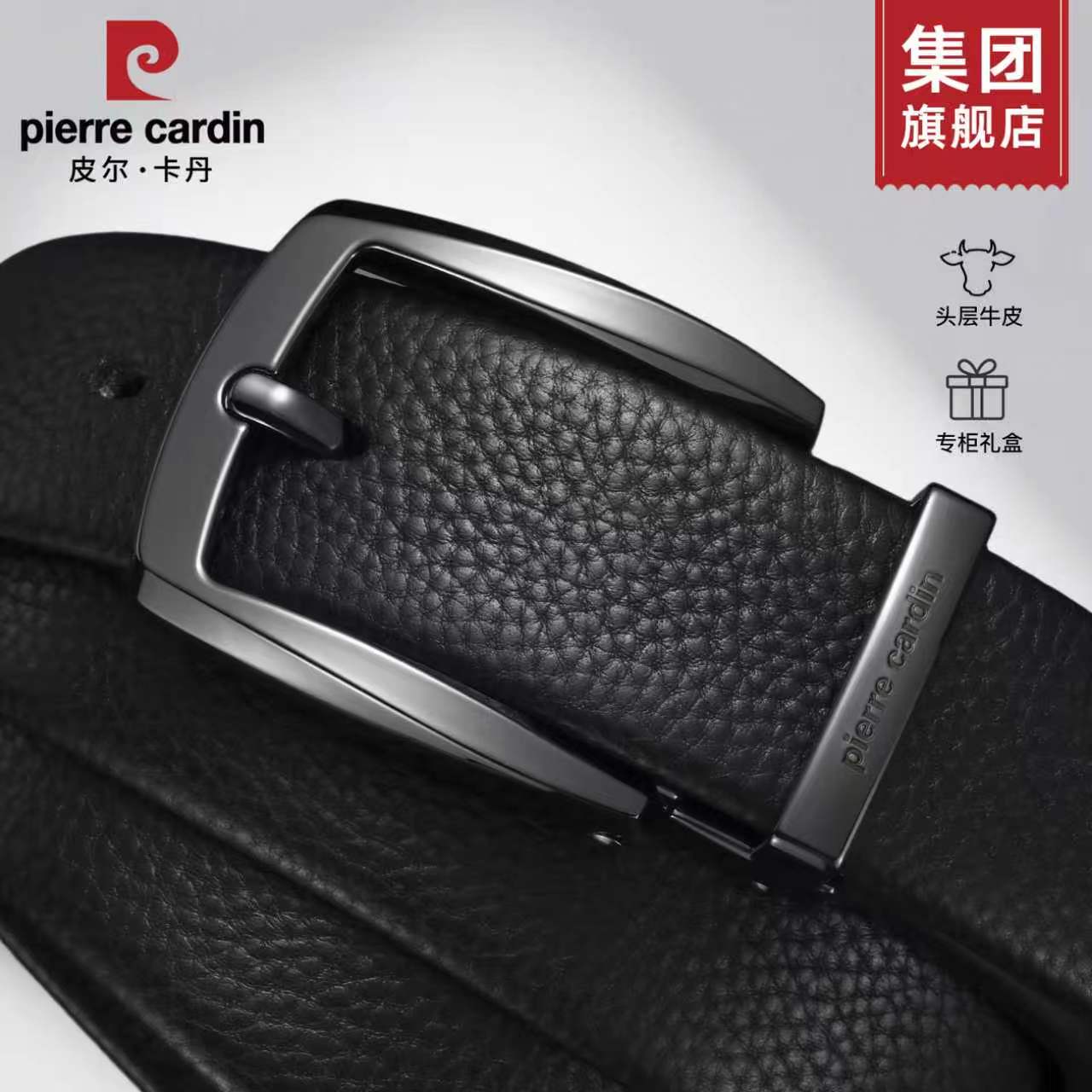 皮尔卡丹男士真皮皮带针扣头层牛皮腰带生日礼物送爸爸裤带男正品