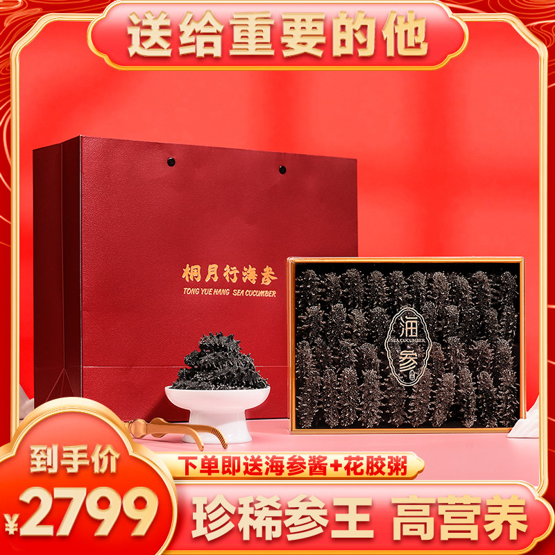 新年送礼【珍稀级-15倍高泡发】桐月行大连9年500g参王正宗孕妇级