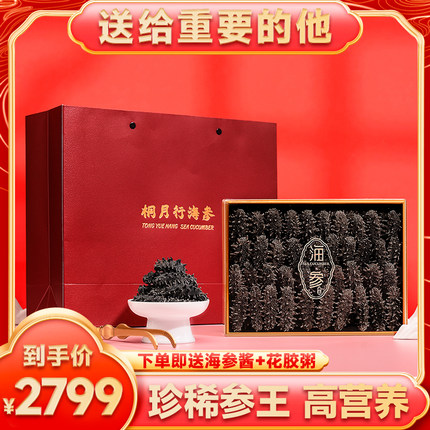 新年送礼【珍稀级-15倍高泡发】桐月行大连9年500g参王正宗孕妇级