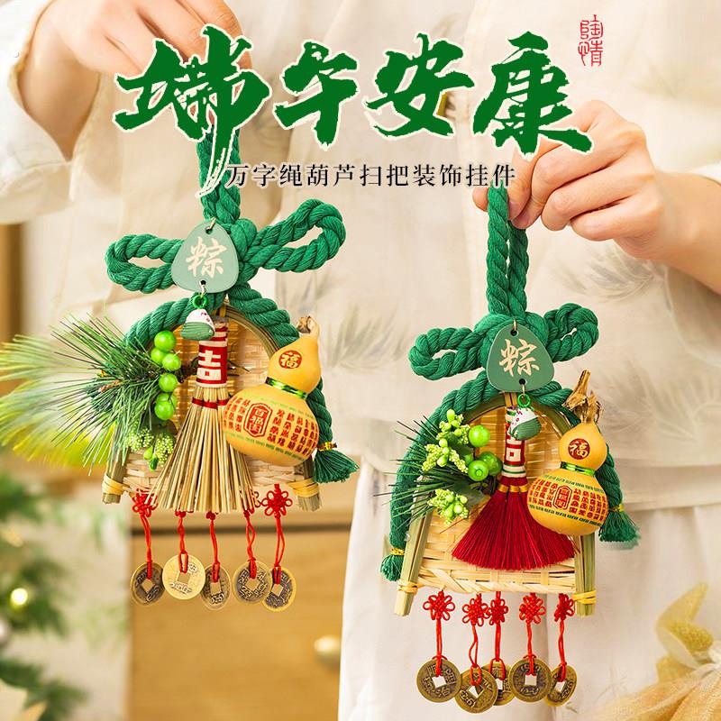 端午节艾草挂饰门口挂件扫把葫芦粽子万字结入户门挂装饰氛围布置