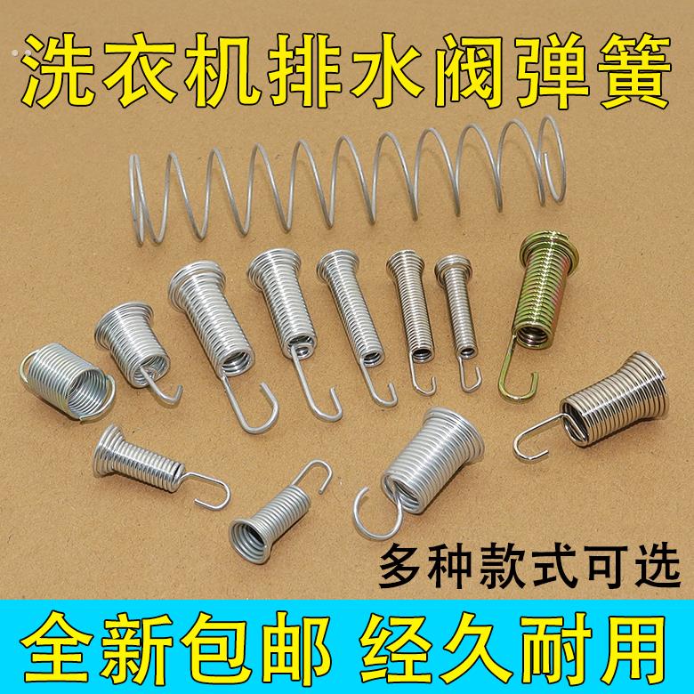 全自动洗衣机排水阀拉簧 排水钩簧 排水弹簧 塔香簧 排水拉洗衣机