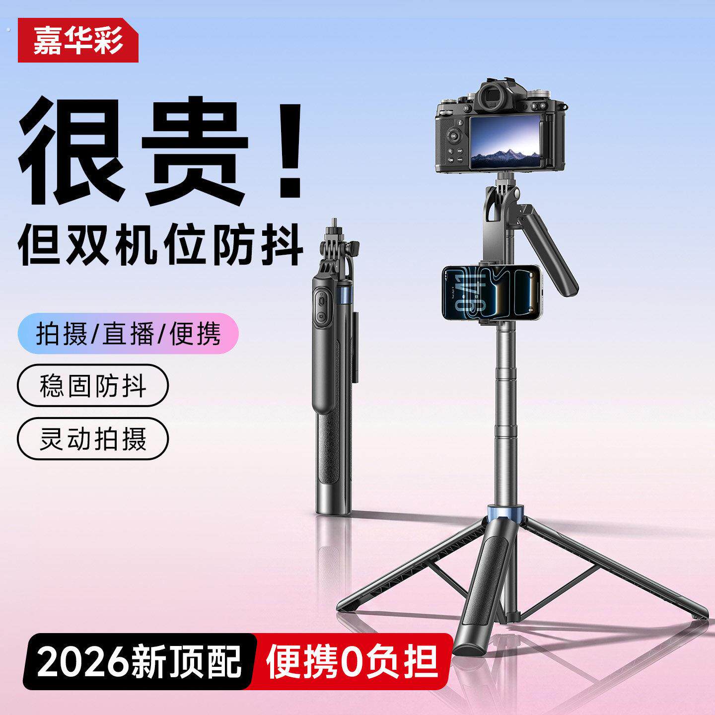 双机位演唱会专用手机自拍杆2026新款通用相机支架落地三脚架旅游