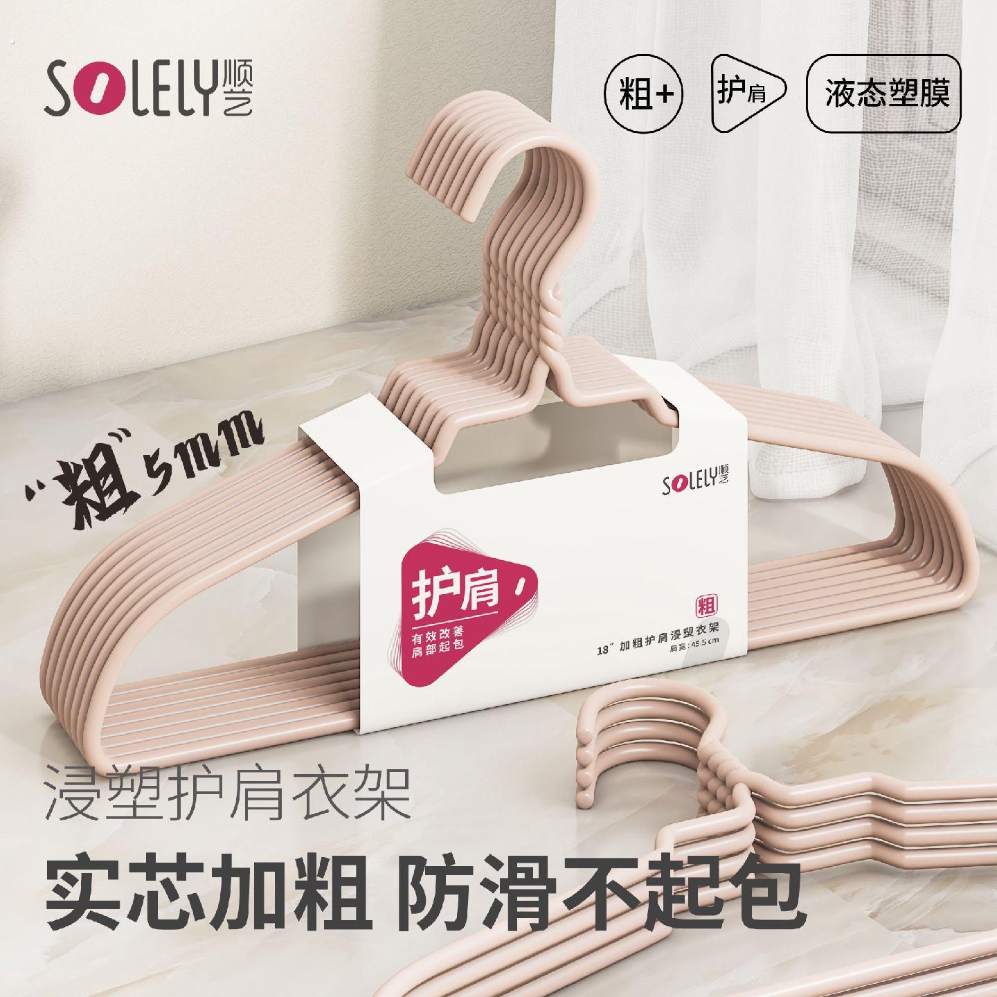 顺艺衣架家用挂衣加粗加厚无痕防滑护肩防肩角阳台晾衣架衣挂衣撑