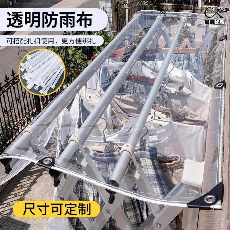 室外晾衣架防雨罩家用遮雨棚防尘防鸟屎套楼上晒衣服滴水遮挡神器