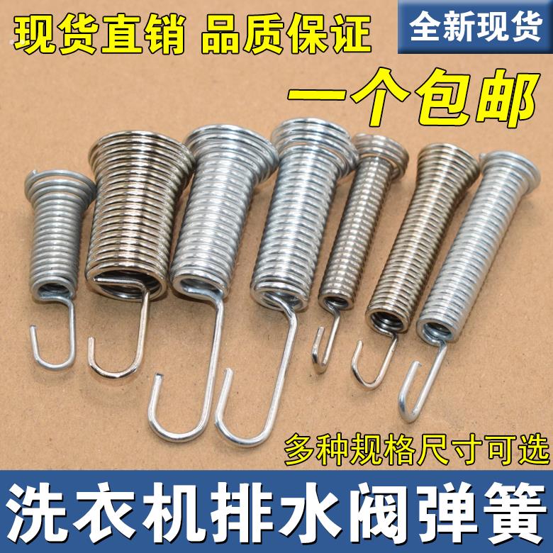 全自动洗衣机排水阀拉簧 排水钩簧 排水弹簧 塔香簧 排水拉洗衣机