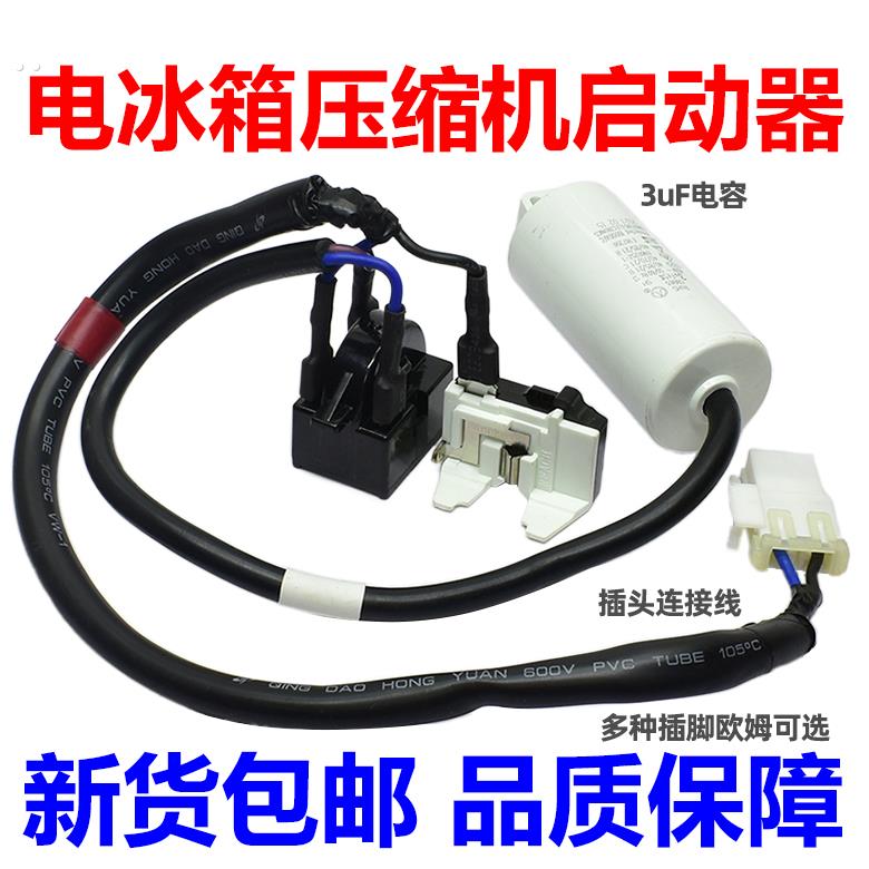 原装冰箱冰柜压缩机启动器QP2-12/15/22/电容蝶形过载热保护器