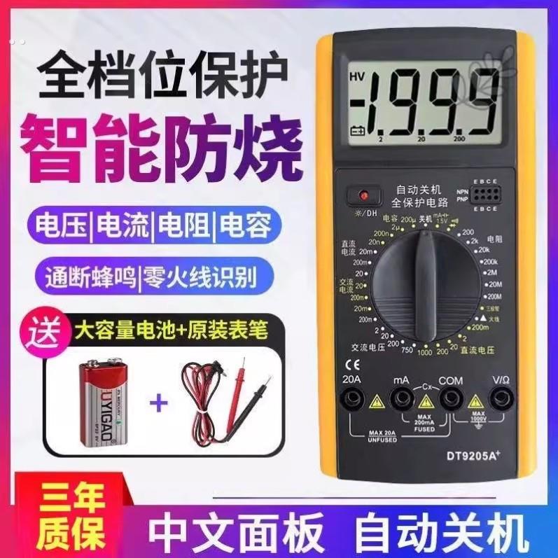 数字万用表DT9205A高精度电子数显万能表电工维修万用电表防烧830