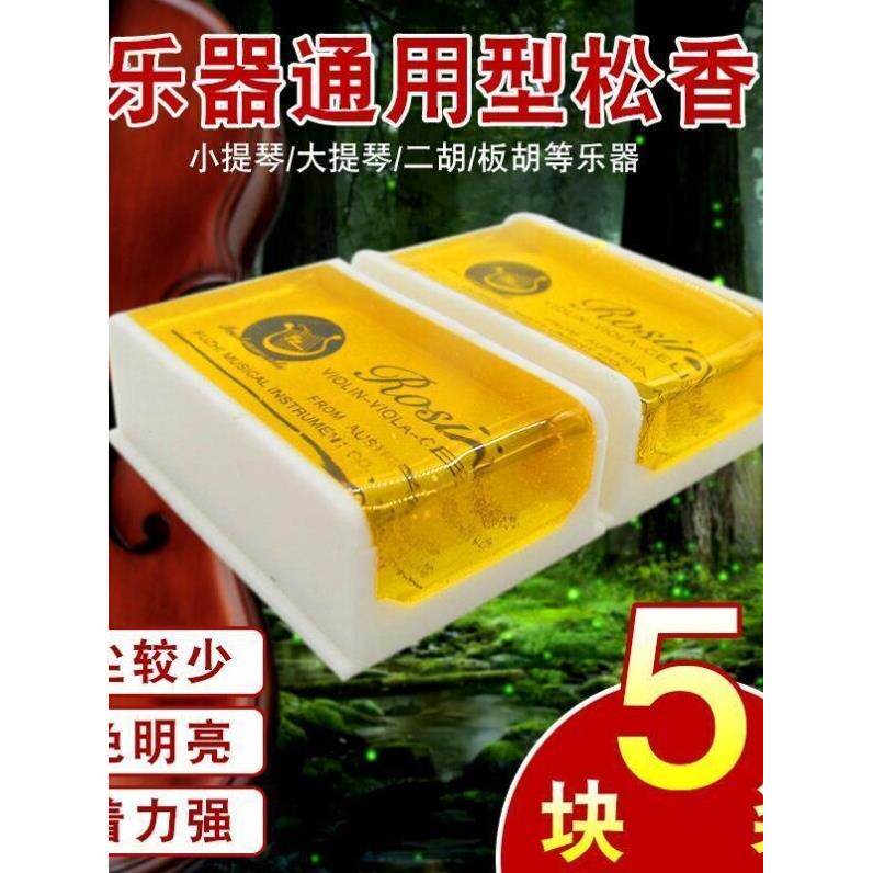 专业二胡松香块无尘微尘马头大小提琴松香弦乐器通用易消耗品防滑