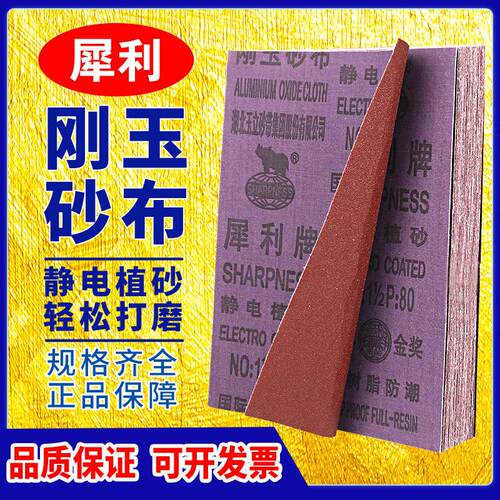 牌刚玉砂布 铁砂纸铁砂皮砂布抛光磨铁砂纸 除锈纱布锋利耐磨
