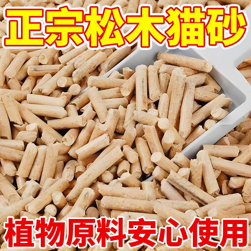 猫砂松木砂天然可冲厕所水冲猫沙除臭无尘大颗粒毛砂宠物猫咪用品