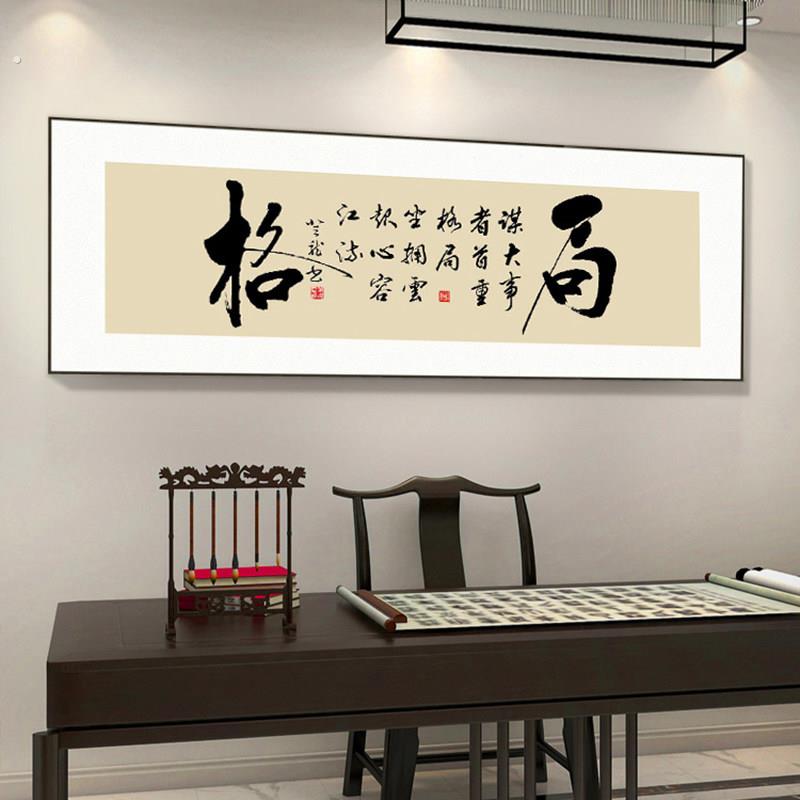 励志字画办公室装饰画茶室背景墙公司会议室墙面壁画客厅书法挂画