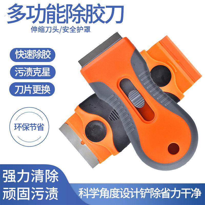 多功能手机汽车贴膜专用厨房去污清洁除胶清理小工具刮玻璃铲刀