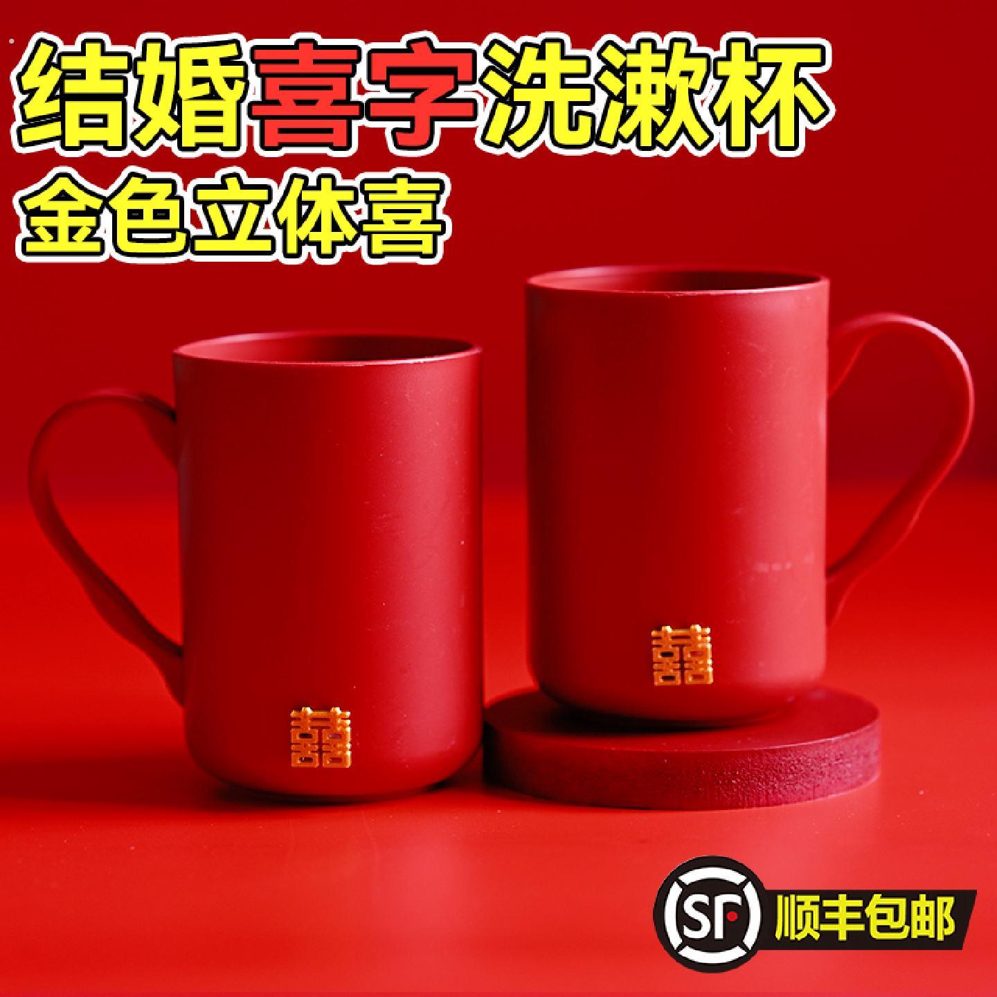 结婚洗漱杯子红色喜庆情侣漱口杯新婚洗漱套装一对牙刷套装婚庆用