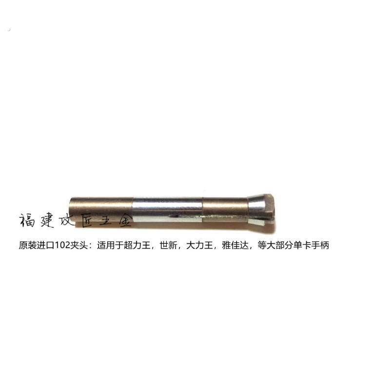 韩国世新204打磨机玉雕小型电子雕刻机牙机102手柄配件夹头转换头