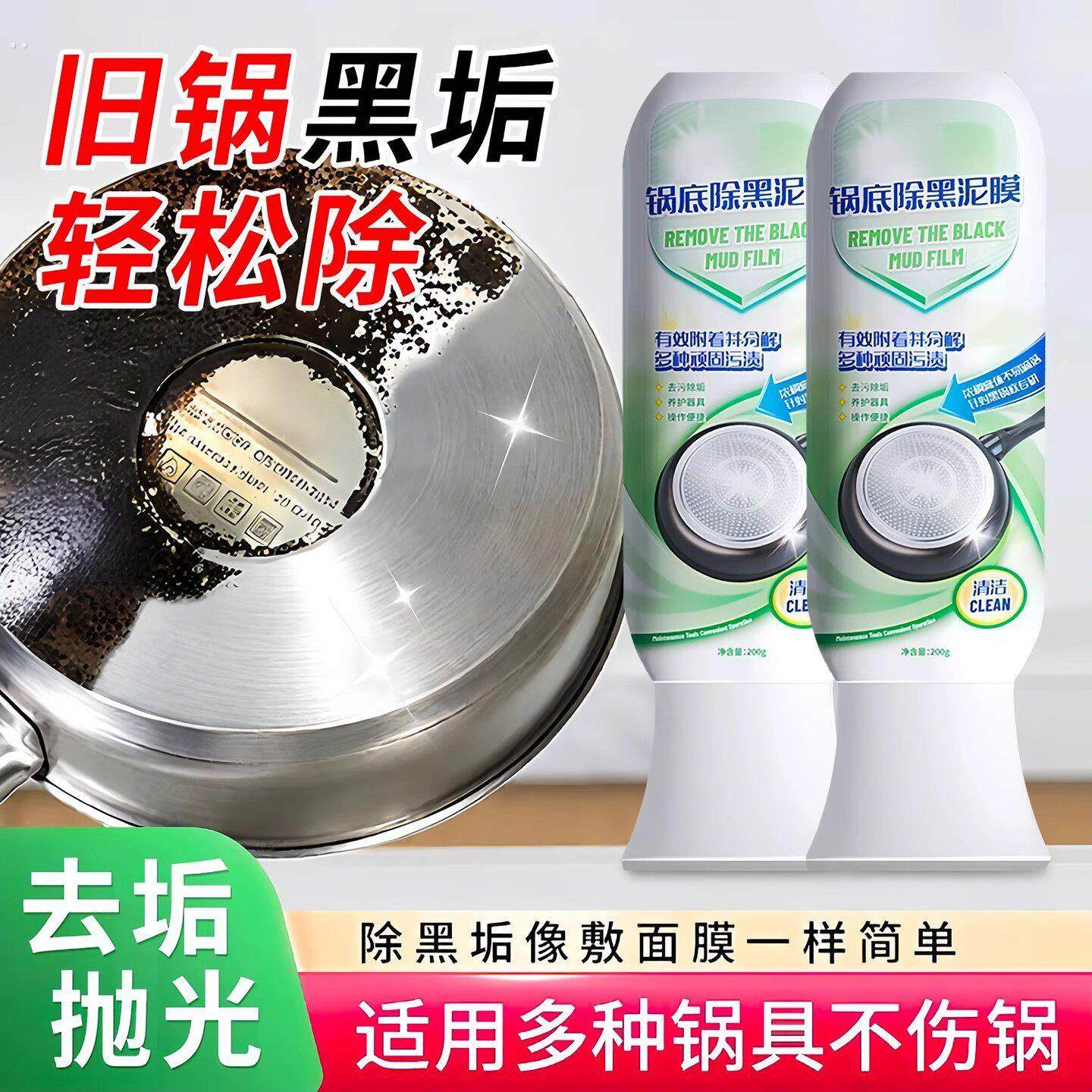锅底除黑泥膜家用清洁锅底黑垢泥沟去除焦黑清洁剂去油污强力除垢,洗护清洁剂/卫生巾/纸/香薰,锅底黑垢清洁剂,淘宝优惠券,粉丝福利购,淘宝优惠卷