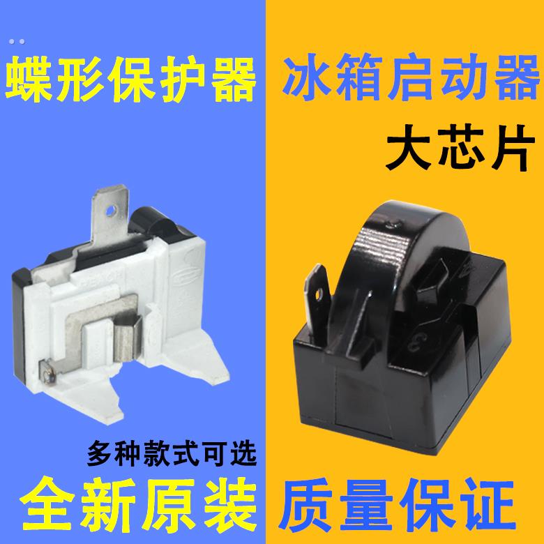 原装冰箱压缩机PTC启动器过热保护器QP2-12 15 22  过载继电器