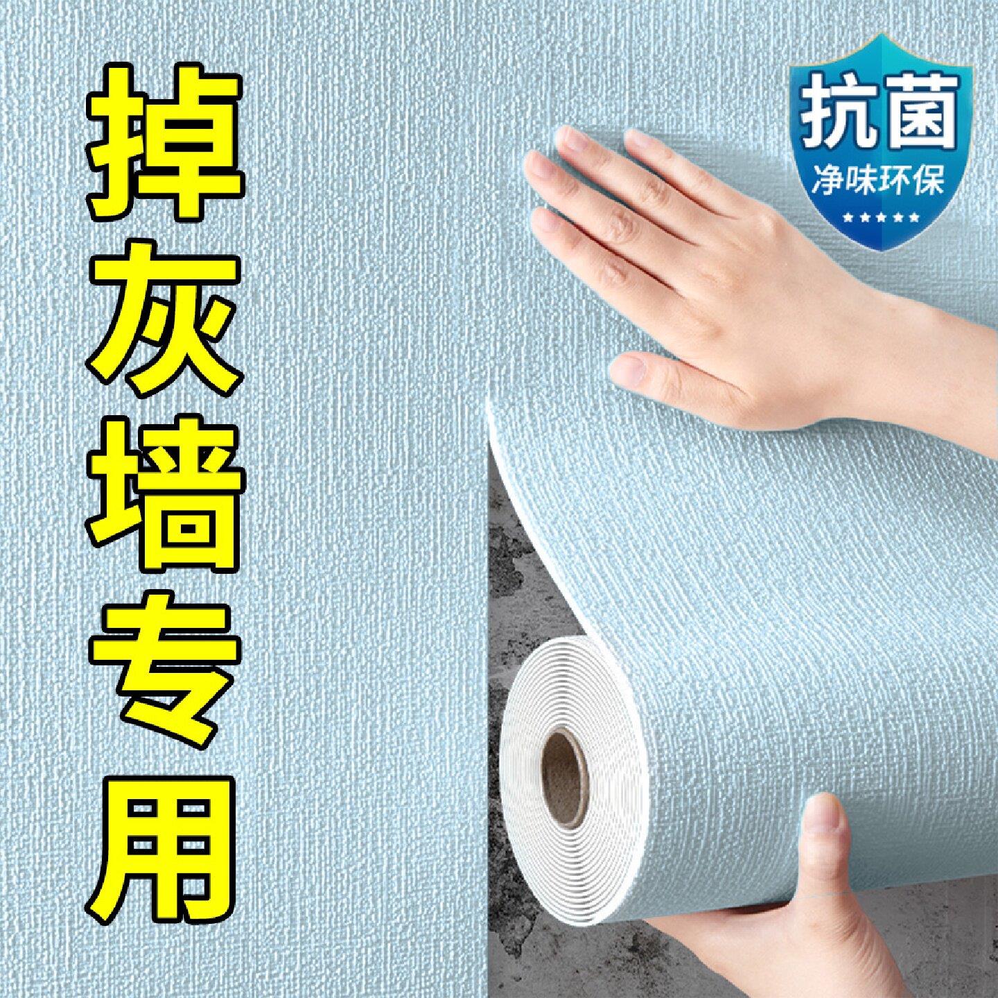 壁纸自粘防水防潮家用壁纸墙布墙面遮丑装饰板掉灰墙专用墙壁贴纸