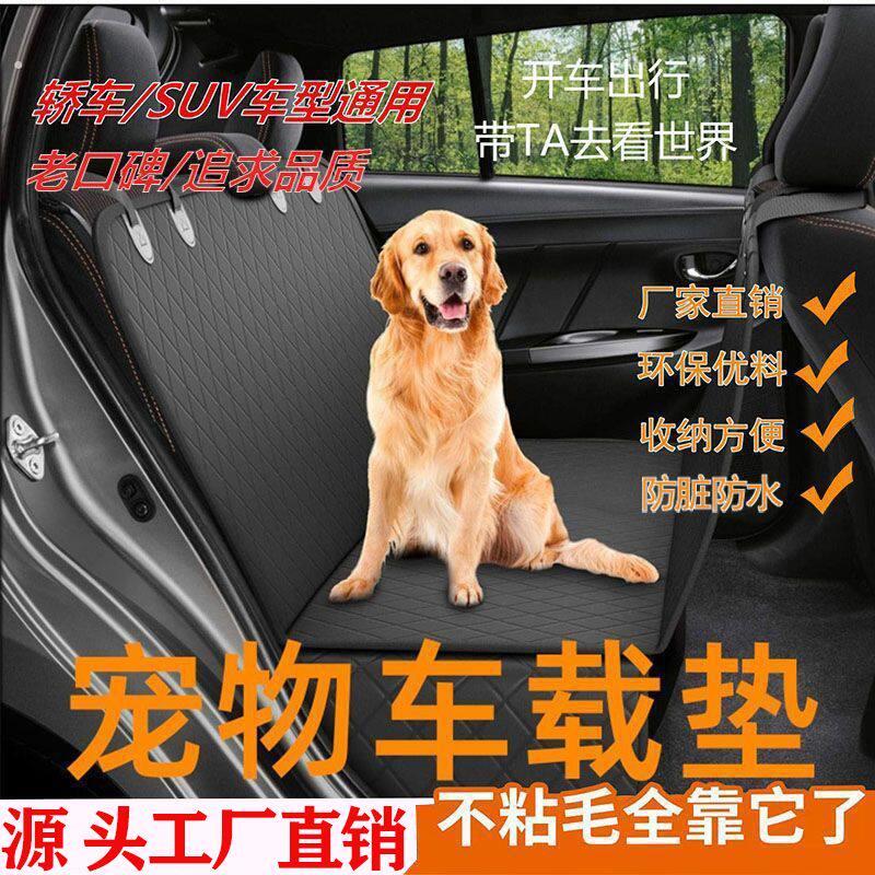 宠物车载垫后排座椅副驾驶狗狗车用窝中大型犬防脏坐车神器隔离垫