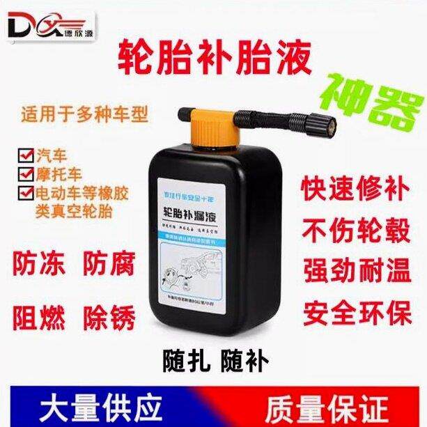 小车补胎液广汽埃安防腐蚀自动真空胎摩托车新能源汽车补胎液充气