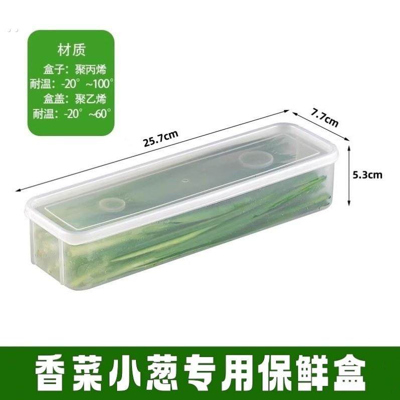 抗菌小葱香菜专用保鲜盒冰箱沥水收纳长条大葱姜蒜食品级整理密封,餐饮具,保鲜盒,淘宝优惠券,粉丝福利购,淘宝优惠卷