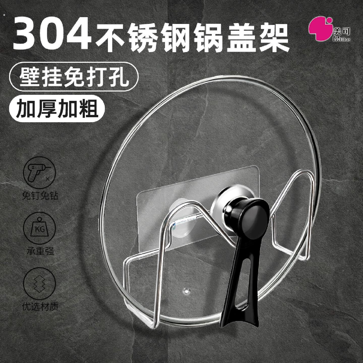 不锈钢锅盖架子厨房墙上免打孔壁挂式置物架挂钩放置神器大粘钩贴