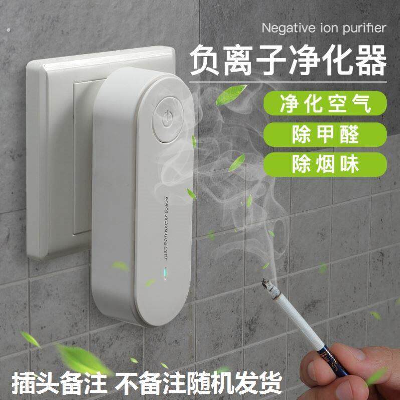 负离子产生器空气净化清新消毒家用除甲醛吸烟味小型卧室宠物除臭