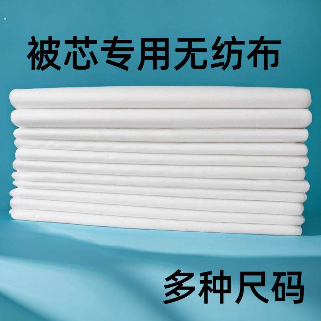 无纺布内衬被子被芯专用防跑毛防漏灰白色优质厂家直销内胆保护套