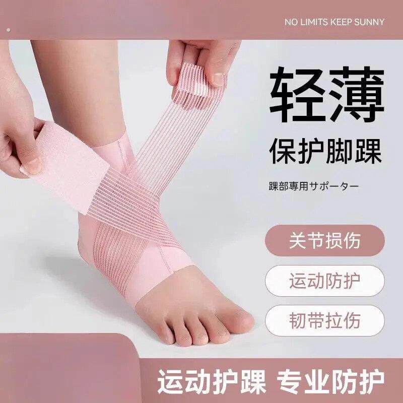 运动脚腕护踝护脚踝八字绑带护具舞蹈跳绳儿童绷带弹力防崴脚扭伤