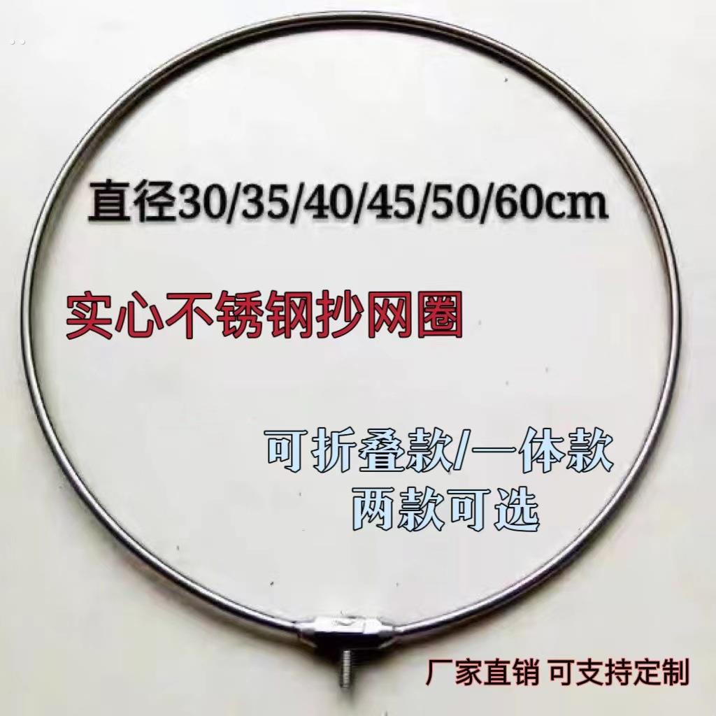实心不锈钢捞网圈捞网头可折叠捞网头实心一体捞网圈8m螺丝捞网头