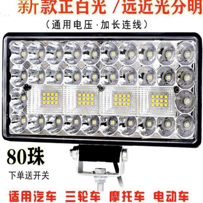 汽车大灯电动车灯工程灯摩托车强光灯12v24v48v72v三轮车射灯