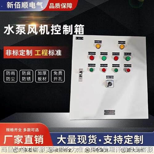 水泵控制箱成套风机配电箱厂家电表箱定制一用一备供水专用配电柜
