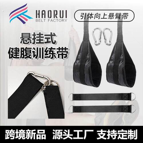 腹肌悬臂带室内引体向上单杠健身腹肌训练带辅助吊臂带卷腹举腿