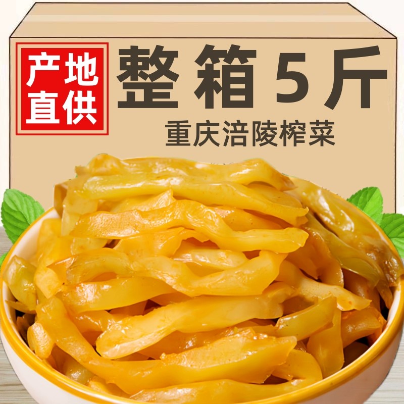 正宗涪陵榨菜丝去皮榨菜下饭菜开味菜小包清淡酱腌菜咸菜整箱商用