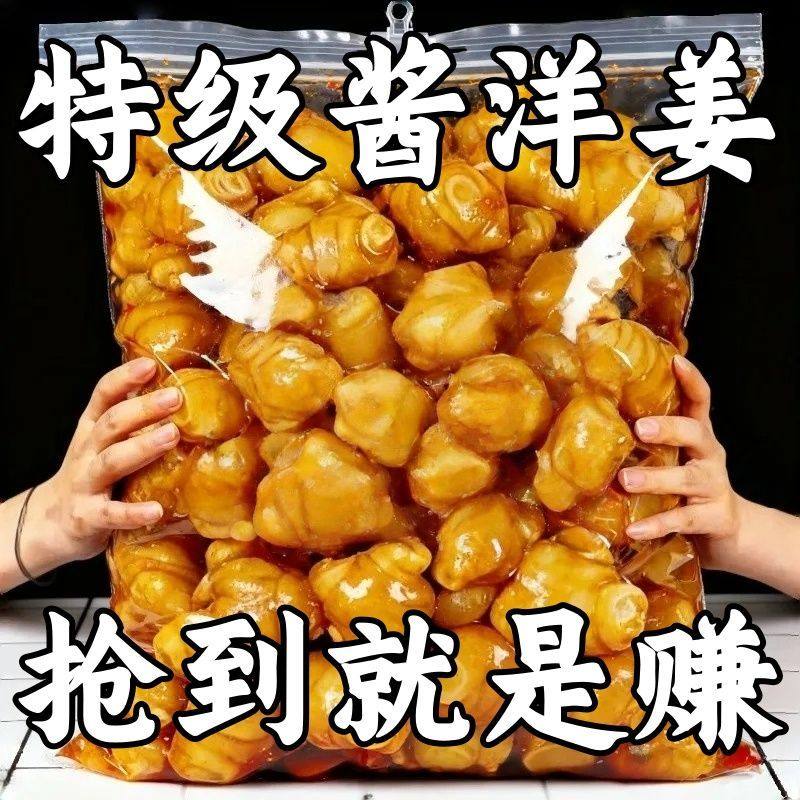 酱洋姜东北特产脆甜爽口鬼子姜咸菜下饭菜即食开胃小菜腌泡菜榨菜,水产肉类/新鲜蔬果/熟食,腌制/榨菜/泡菜,淘宝优惠券,粉丝福利购,淘宝优惠卷