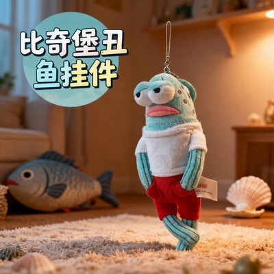 比奇堡的居民盲盒丑鱼毛绒玩偶路人鱼躺平鱼小挂件玩具包包挂饰