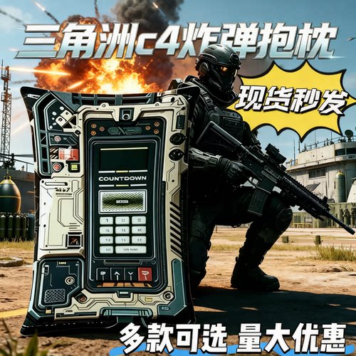 三角洲威龙磁吸c4炸弹抱枕A靠垫靠枕游戏周边道具摆件玩具创意礼