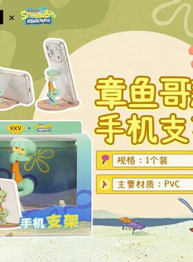 新品海绵宝宝章鱼哥款磁吸手机支架牙刷架抽象周边