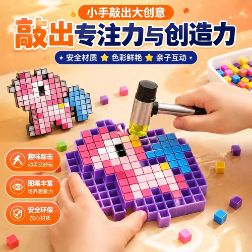 DIY 敲豆豆解压玩具全套幼儿园亲子互动敲击模具手工益智玩乐套装