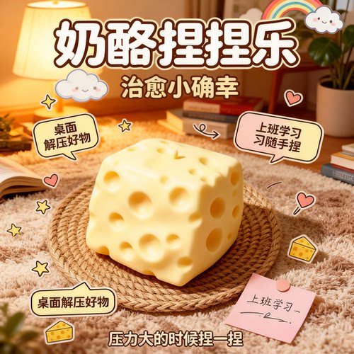 网红巨无霸奶酪捏捏乐凡士林手作球解压玩具cheese squishy toy