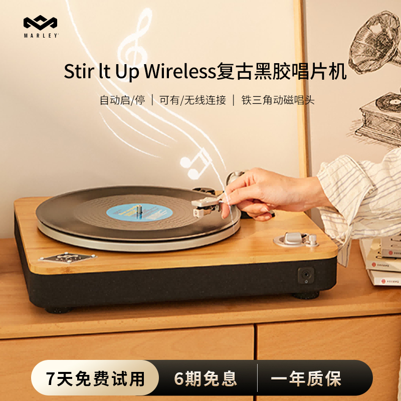 马利之家黑胶唱片机复古留声机