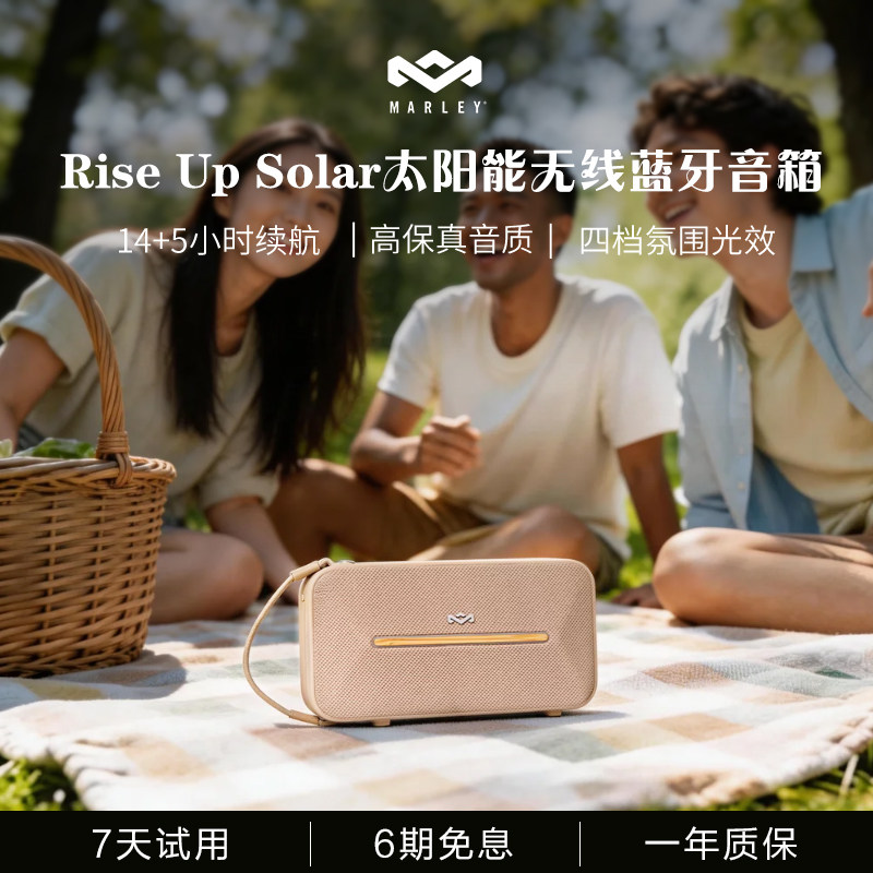马利之家Rise Up Solar太阳能无线蓝牙音箱防水可手提