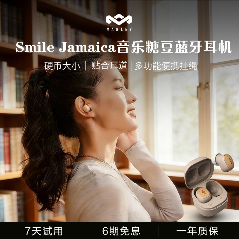 马利之家糖豆蓝牙耳机硬币大小