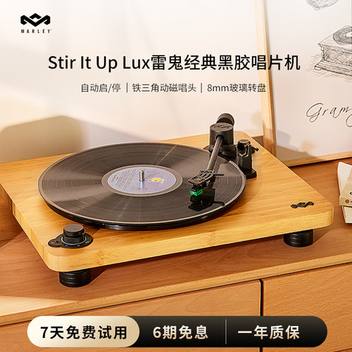 马利之家黑胶唱片机复古留声机