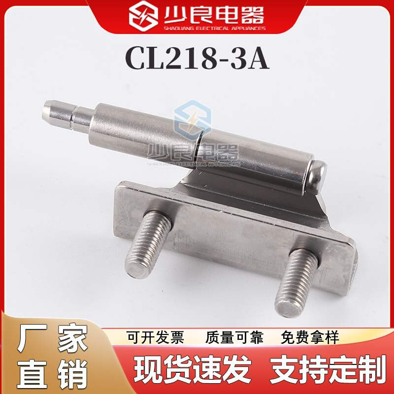 CL218-3A电箱铰链开关控制柜铰链动力柜镶嵌螺柱型铰链合页