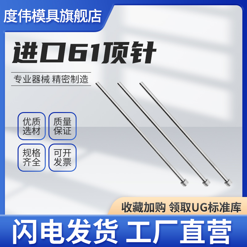 度伟SKD61顶针推杆可定制