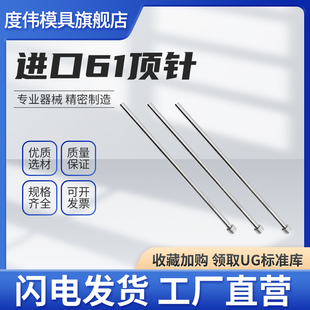 SKD 61氮化顶针模具耐高温顶杆塑模压铸模推杆圆顶针 非标定制