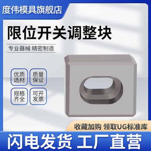 151模具行程开关调整块顶杆