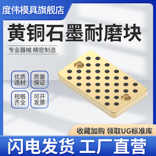 DW滑块耐磨块-青铜石墨耐磨片/承压板/等高块/自润滑耐磨板