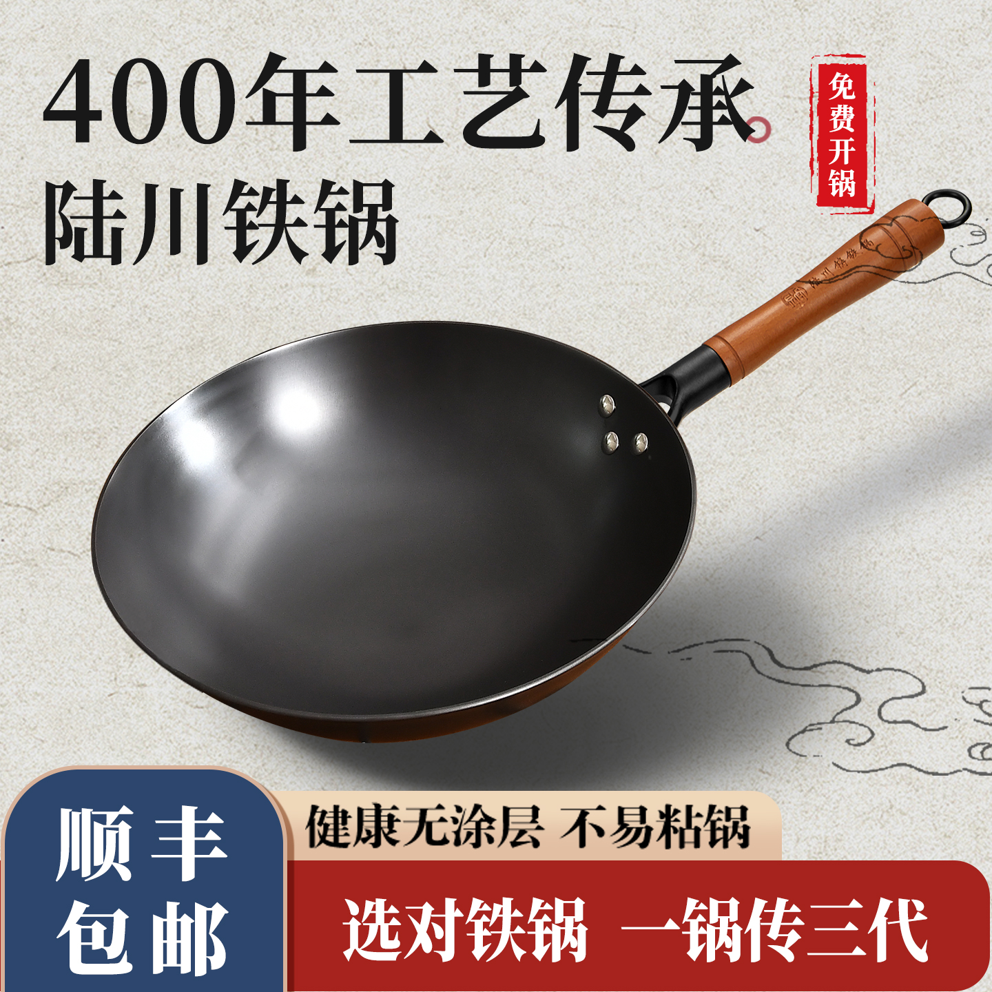 正高陆川铁锅无涂层炒菜锅